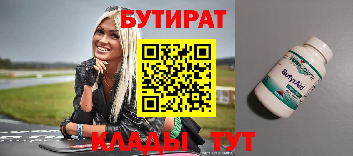 Бутират вода Маркс