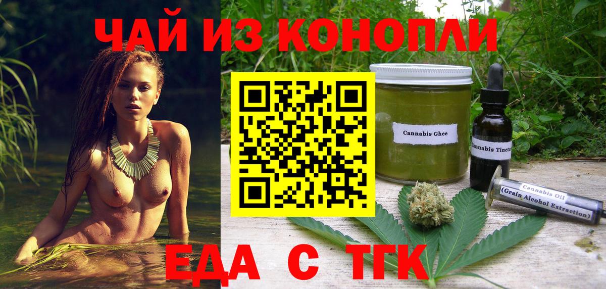Еда ТГК конопля  Вход с VPN  Маркс 