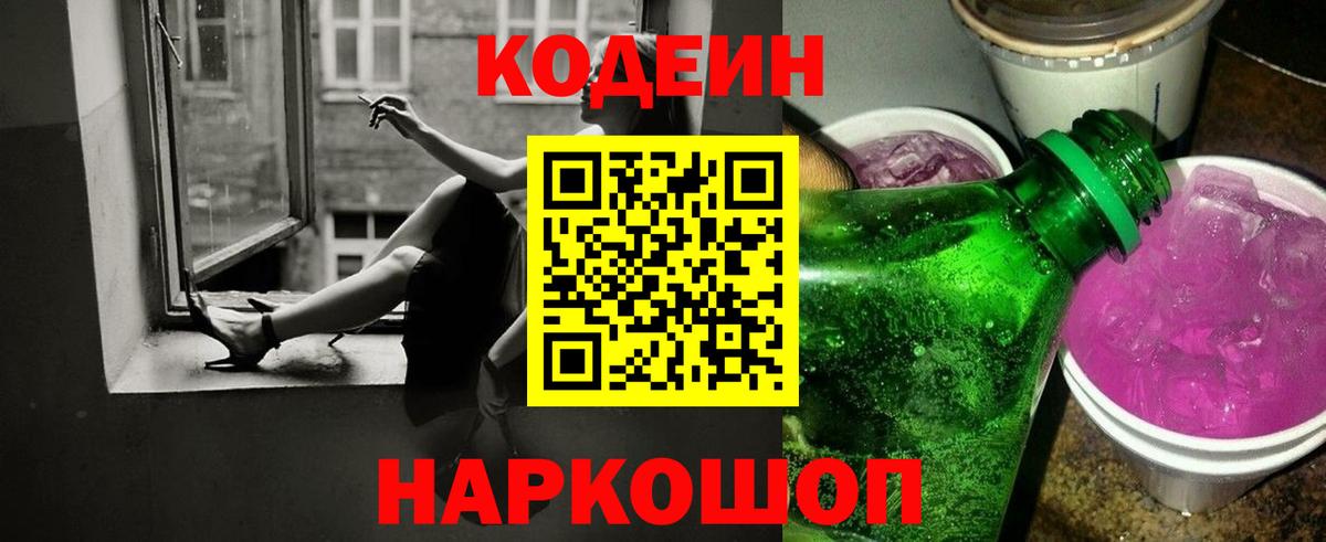 Кодеин напиток Lean (лин) Маркс
