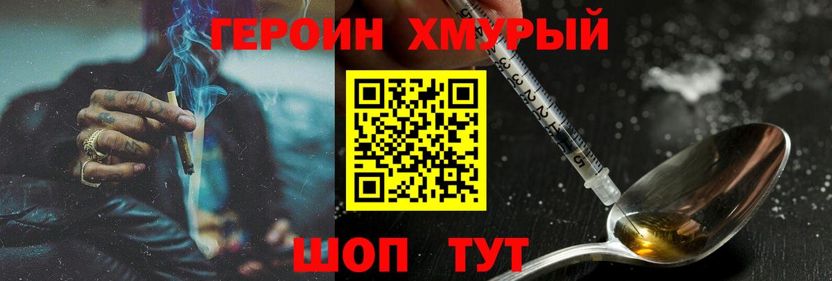 Героин хмурый Маркс