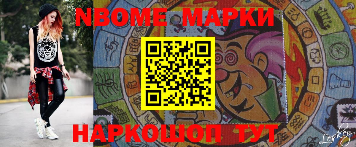 Маркс  Марки 25I-NBOMe 1,8мг  Марки 25I-NBOMe 1,8мг  Наркотические марки  Вход с VPN 
